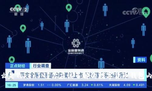 什么是TokenIM？你应该了解的数字货币钱包内幕