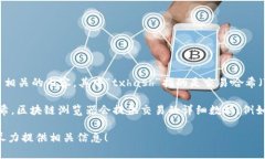 看起来您提到的“tokenim的txhash”可能是与区块链