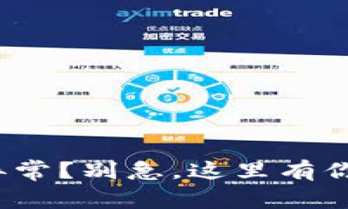 “Tokenim转账时网络异常？别急，这里有你需要知道的解决办法！”