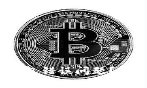 如何快速解决Tokenim钱包错误问题？别忘了看看这些实用技巧！