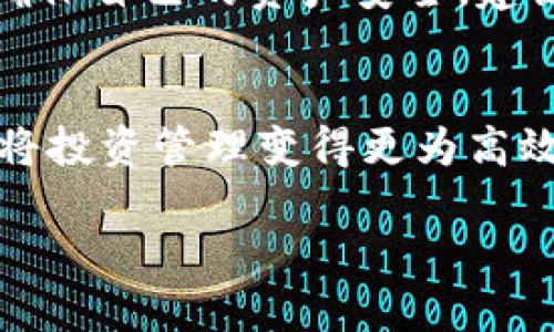   Tokenim 重钱包：你的加密资产防护最佳选择！ / 

 guanjianci 加密资产, 钱包安全, Tokenim, 重钱包 /guanjianci 

什么是Tokenim重钱包？
在数字货币日益普及的今天，如何安全有效地管理和存储自己的加密资产，成为了每个投资者必须面对的一道难题。Tokenim重钱包，作为市场上颇具盛名的加密钱包解决方案，以其卓越的安全性和灵活的操作性，成为越来越多用户的不二之选。那么，Tokenim重钱包到底是什么呢？

Tokenim重钱包是一款硬件钱包，专为保护各种加密资产而设计。与传统的在线钱包相比，重钱包将私钥存储在物理设备中，能够有效防止黑客攻击和网络威胁。只需通过简单的操作，用户便可在硬件钱包上进行数字资产的接收和发送，极大提升了投资者对资产安全的保障。

Tokenim重钱包的主要特点
Tokenim重钱包具有众多优越的功能，让用户在使用时倍感安心。下面，我们来揭开这些功能的神秘面纱。

h41. 顶尖的安全性/h4
Tokenim重钱包采用了行业领先的安全技术。其私钥从未接触到互联网，即使是最为高明的黑客也无法获取你账户的信息。此外，Tokenim重钱包还拥有加密PIN码保护及生物识别功能，进一步增强了安全性。

h42. 多种加密货币支持/h4
该钱包不仅支持比特币、以太坊等主流币种，还支持大量的山寨币及ERC20代币。这使得其成为一个多功能的资产管理工具，满足不同用户的多样化需求。

h43. 用户友好的界面设计/h4
Tokenim重钱包在界面设计上，充分考虑了用户的操作体验。简单直观的界面，让即使是刚刚接触数字货币的新手，也能够快速上手，毫无障碍。

h44. 支持多语言/h4
Tokenim重钱包支持多种语言，方便全球用户使用。在数字货币的世界中，语言障碍不再是问题，用户可以轻松理解和操作。

如何使用Tokenim重钱包？
虽然Tokenim重钱包的使用界面简单易懂，但为了让用户更加顺利地上手，我们可以分几个步骤来详细介绍使用过程：

h41. 购买Tokenim重钱包/h4
首先，用户需要通过官方渠道或者授权的销售商购买Tokenim重钱包。确保购买渠道的正规性，以免上当受骗。购买后，及时对设备进行检查，确保其完好无损。

h42. 连接设备/h4
将硬件钱包通过USB连接线与电脑或移动设备连接。在连接过程中，钱包会提示用户进行设置。用户需按照提示完成系统初始化，包括创建一个强密码、备份助记词等。务必在安全的环境下进行这一操作。

h43. 管理资产/h4
完成设备的连接及初始化后，用户可以通过硬件钱包客户端来管理自己的数字资产。添加多个账户，转账、接收和管理不同的加密货币，都是通过几次简单的点击即可完成。每笔交易都需要通过硬件钱包确认，极大提升了交易的安全性。

h44. 更新固件/h4
为了确保钱包的安全和功能，Tokenim重钱包会不定期发布固件更新。用户需要按时更新，以获得最佳安全体验和功能。

为什么选择Tokenim重钱包？
在众多加密钱包中，Tokenim重钱包凭借其安全性、操作便利性和对多种货币的支持，成为了用户的钟爱之选。除了这些技术指标，Tokenim团队对客户的服务态度和售后支持也非常值得一提。

首先，Tokenim的客服团队提供全天候在线支持，无论你在使用的任何环节遇到问题，都可以得到及时的帮助。其次，该团队经常举行线上线下的教学活动，帮助用户更清楚地理解数字货币及其管理，这种贴心的服务使用户倍感温暖。

可能遇到的问题和解决方案
虽然Tokenim重钱包在安全性和易用性方面表现优异，但在使用过程中，用户还是可能会遇到一些常见问题。下面，我们将讨论两个常见问题及其解决方案。

h41. 无法连接Tokenim重钱包/h4
如果遇到无法连接Tokenim重钱包的情况，首先检查USB线和电脑、手机的接口是否正常。然后确保设备已正确打开并处于待机状态。若设备仍无法连接，可以尝试更换USB端口，或重启设备。如果以上尝试仍无效，建议访问Tokenim官网，查询最新的驱动程序或固件更新，并按照说明进行安装。

h42. 遗失助记词或密码/h4
助记词是保障用户资产安全的关键，因此，务必在初次设置时妥善保存。如果不小心遗失助记词或忘记密码，用户将无法访问钱包中的资产。虽然Tokenim重钱包具备一定的恢复机制，但仍然建议用户事先做好备份工作，确保自己的资产安全。建议使用加密和安全措施，以防止助记词的泄露。

总结
Tokenim重钱包以其出色的性能和用户体验，成为加密资产管理的标杆。安全性、多币种支持、用户友好的设计等特点，充分满足了现代投资者的需求。通过简化使用流程，Tokenim不仅让新手用户快速上手，也让资深用户将投资管理变得更为高效。在这个数字资产时代表现出卓越的实力，Tokenim重钱包也在不断地前进，紧跟时代的步伐。无论你是进入数字币市场的新人，还是经验丰富的投资者，Tokenim重钱包都能够成为你最可靠的伙伴，守护你的每一分资产。

无论你面临怎样的挑战，Tokenim重钱包始终会为你的安全保驾护航。现在就行动起来，给自己的加密资产上锁，享受投资的乐趣吧！