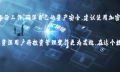   Tokenim 重钱包：你的加密资产防护最佳选择！