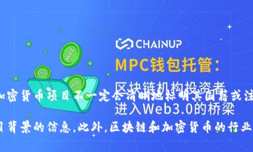 Tokenim是一个在区块链和加密货币领域内比较活跃的项目，不过在资料中关于其具体归属国的信息并不明确。通常，加密货币项目不一定会清晰地标明其国籍或注册地点，许多项目选择在区块链技术发展较为活跃和法律法规相对宽松的地区进行注册，例如新加坡、瑞士或美国。

不过，如果想要了解Tokenim的具体运营背景和团队来源，建议查看其官方网站或白皮书，上面通常会有关于团队和项目背景的信息。此外，区块链和加密货币的行业也非常动态，项目的性质和国籍可能会随着时间而变化。如果你有更具体的问题或者需要更详细的信息，欢迎随时询问！