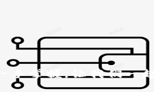 区块链最新动态一手掌握，让我们一起跟上这一潮流吧！