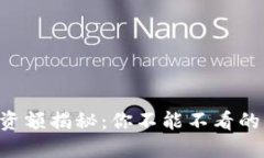 区块链最新融资额揭秘：你不能不看的未来投资