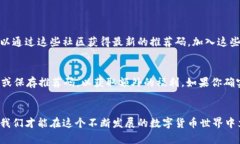    区块链 UXP 币注册推荐码及其应用全解析！