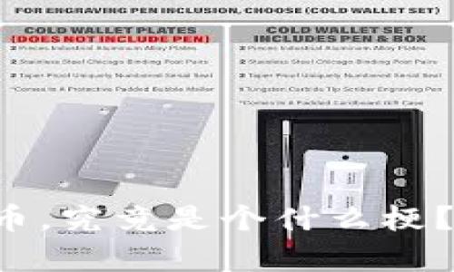 区块链牛跑币，究竟是个什么梗？你了解了吗？