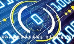 刘阳区块链诈骗最新消息，你真的知道多少？