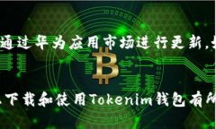  diaoti 华为手机如何快速下载和使用Tokenim钱包？