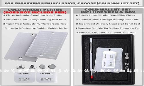 关于Tokenim是否支持HT（Heco Token），这个问题的答案可能涉及到多方面的信息。我会详细解释Tokenim的功能、HT的特点，以及这两者之间的关系。

### Tokenim是否支持HT？让我们来探讨一下！