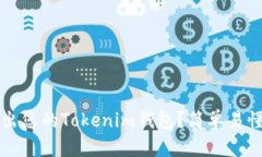 如何安全退出您的Tokenim钱包？简单易懂的步骤指