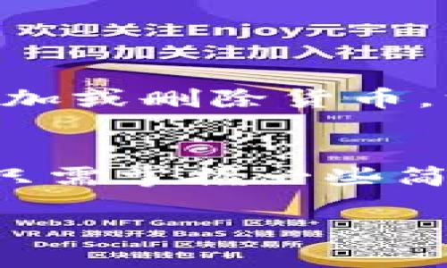   如何查询 TokenTokenIM 钱包的余额与交易记录？ / 
 guanjianci TokenTokenIM, 钱包查询, 加密货币, 余额查看 /guanjianci 

引言：加密世界的新伙伴
在快速发展的加密货币世界中，掌握如何查询和管理你的资产至关重要。TokenTokenIM 是一款流行的钱包应用，它不仅支持多种加密货币，还提供了一种便捷的方式来管理和查看你的资产。在这篇文章中，我们将详细介绍如何查询 TokenTokenIM 钱包的余额与交易记录，并解答你可能遇到的一些常见问题。

步骤一：下载和安装 TokenTokenIM 钱包
首先，你需要确保自己的设备上已下载并安装 TokenTokenIM 钱包。如果你还没有安装，可以前往官方网站或应用商店进行下载。打开应用后，按照提示创建或导入你的钱包。这是使用 TokenTokenIM 的第一步，也是确保你可以安全存取资产的前提。

步骤二：登录你的钱包
一旦安装完成，打开应用并输入你的密码或使用其他身份验证方式登录你的钱包。确保你输入的信息正确，因为这关乎你资产的安全。登录后，你将看到钱包的主界面，显示当前的资产概览和最近的活动。

步骤三：查看钱包余额
在主界面上，你可以直接看到各个资产的余额。TokenTokenIM 会将所有支持的加密货币的余额列出，通常以图表或数字形式展示。如果你用的是多币种钱包，那么你还可以点击具体的币种图标，查看该币种的详细信息和历史交易。这种可视化的表示方式让你能够快速了解自己的资产情况，无需逐一计算。

步骤四：查看交易记录
除了余额，了解自己的交易记录同样重要。点击主界面中的“交易记录”或“历史记录”选项，您将看到所有近期的交易，包括转账、接收、买入和卖出。每一笔交易通常会显示交易时间、金额、对方地址，以及确认状态（如已完成、待确认等）。这对于资产管理和投资决策至关重要。

步骤五：使用查询工具
如果你需要更深入的分析或者想要追踪交易的详细状态，TokenTokenIM 提供了外部查询工具的链接。你可以直接在引导下访问区块链浏览器，输入你的钱包地址，获取详细的交易记录和状态。这对于确认交易是否成功或检查交易费用（Gas费）尤其有帮助。

总结：管理你的加密资产
以上就是查询 TokenTokenIM 钱包余额和交易记录的步骤。通过这些简单的操作，你可以时刻掌握自己的资产状况，更加从容地应对加密市场的变化。在这个过程中，安全性和便捷性始终是我们需要重视的，确保钱包的安全和信息的保护是我们对自己资产负责的体现。

常见问题解答
问题一：我该如何保护我的 TokenTokenIM 钱包？
保护你的 TokenTokenIM 钱包是确保你加密货币安全的关键。这里有几个实用的建议：
ul
    listrong使用强密码：/strong创建一个复杂且独特的密码，避免使用生日、姓名等容易被猜测的信息。/li
    listrong启用双重身份验证：/strong能够有效提升安全性，即使密码泄露，未经授权的用户也无法登录。/li
    listrong定期备份钱包：/strong在不同设备上存储备份文件，确保在丢失设备时能恢复钱包。/li
    listrong保持软件更新：/strong及时更新 TokenTokenIM 应用，以避免潜在的安全漏洞。/li
    listrong警惕钓鱼网站：/strong确保只在官方网站下载应用，不点击可疑链接。保护你的私钥及助记词，绝不与他人分享。/li
/ul

问题二：TokenTokenIM 支持哪些加密货币？
TokenTokenIM 支持多种加密货币，包括但不限于比特币（BTC）、以太坊（ETH）、以及各类代币（如ERC-20、BEP-20等）。用户可以根据自己的需求添加或删除货币，方便管理。钱包不仅支持常见的加密货币，还涵盖新兴的小型币种，确保你能方便地投资各种数字资产。

结束语：拥抱加密时代
随着加密货币的普及，了解如何高效管理资产变得越来越重要。TokenTokenIM 钱包以其用户友好的界面和多币种支持成为众多投资者的首选。你只需掌握一些简单的操作，就能轻松查询资产余额与交易记录，确保你的每一笔交易都在掌控之中。记住，安全与便捷永远是你在加密世界中立足的基石。

希望这篇文章对你了解如何查询 TokenTokenIM 钱包有所帮助，无论是新手还是老手，都能在这里找到有用的信息，开启你的加密货币之旅！