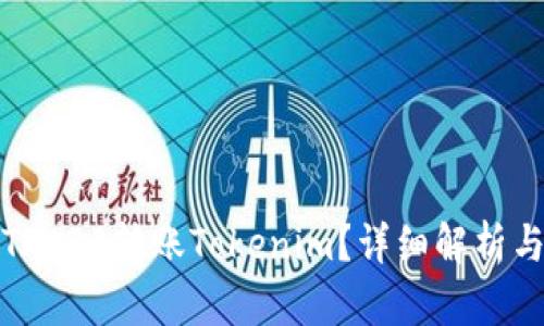 如何使用TRC20转账Tokenim？详细解析与实用技巧