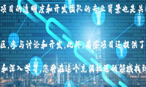   区块链八大行星最新消息，您了解了吗？ / 
 guanjianci 区块链, 八大行星, 最新消息, 数字资产 /guanjianci 

什么是区块链八大行星？
在谈论“区块链八大行星”这个概念之前，我们首先需要了解区块链的基本原理。区块链是一种去中心化的分布式账本技术，它允许多个参与者以透明、安全的方式进行交易记录。这种技术不仅限于加密货币，还扩展到金融、供应链管理、投票系统等多个领域。

而所谓“区块链八大行星”则是指在区块链和加密货币领域中影响力最大的八个项目或平台。它们通常是在技术创新、市场影响力和用户基础等方面具有突出表现的项目。这些“行星”可能会随着市场的变化而有所调整，但目前来看，它们代表了区块链技术发展的主要方向。

最新消息概览
随着全球对区块链技术的关注持续升温，八大行星也在不断地推出新动向和新技术。如果您关注这一领域，获取它们的最新消息对于把握市场动向无疑是至关重要的。

比如，某个项目可能最近进行了一轮融资，这将使得开发者能够进一步推进其技术研究。此外，许多行星还在积极拓展合作伙伴关系，以实现更高效的应用场景和用户体验。在这些变革中，参与者的声音和市场反馈成为了推动力之一。

区块链八大行星的主要组成部分
下面，让我们逐一探讨目前普遍认为的“区块链八大行星”。它们分别是比特币（Bitcoin）、以太坊（Ethereum）、Ripple（瑞波）、莱特币（Litecoin）、比特现金（Bitcoin Cash）、Chainlink、Cardano和Polkadot。

h4比特币（Bitcoin）/h4
比特币是区块链技术的开创者，可以说是整个行业的鼻祖。尽管市场波动较大，但其价值和影响力依然强劲。

h4以太坊（Ethereum）/h4
以太坊以智能合约功能而闻名，使得开发者能够创建去中心化的应用。这使得以太坊成为区块链生态系统的一个重要组成部分。

h4Ripple（瑞波）/h4
Ripple不仅是一种数字资产，更是一个支付协议，它专注于传统金融系统的整合，尤其是在跨境支付领域，展现了极大的潜力。

h4莱特币（Litecoin）/h4
莱特币被誉为“比特币的银”，其转账速度相对较快，非常适合小额支付。

h4比特现金（Bitcoin Cash）/h4
比特现金的出现是为了提高比特币的交易速度和效率，现在也成为了数字资产生态中的重要构成。

h4Chainlink/h4
Chainlink致力于提供可靠的链外数据，使智能合约能够与现实世界相连接。这个功能在去中心化金融领域尤其受欢迎。

h4Cardano/h4
Cardano采用了一种全新的技术架构，注重安全性和可扩展性，受到了广泛的关注。

h4Polkadot/h4
Polkadot则专注于不同区块链之间的互操作性，使得各种区块链能够无缝连接，共享数据和功能。

挖掘最新趋势和前景
随着市场的发展，区块链八大行星的未来似乎也在不断演变。每一个项目都在努力通过技术创新来提升其市场竞争力。例如，以太坊正在向以太坊2.0转型，以解决网络拥堵和能源消耗的问题，而Cardano和Polkadot也在推进其生态系统的扩展。

投资者应该时刻关注这些项目的动态，了解其技术上的进步和市场的反馈，从而把握投资机会。

可能相关的问题

h4问题一：区块链八大行星的选择标准是什么？/h4
选择区块链八大行星通常依赖于多个因素，包括市场占有率、技术创新、社区支持以及实际应用情况等。此外，这些项目的透明度和开发团队的专业背景也是关键考量。当一个项目持续推出新功能，并且能有效解决用户痛点时，它会更有可能被纳入这份“行星”名单。

h4问题二：如何参与这些区块链项目？/h4
想要参与这些区块链项目，您有多种方式。首先，您可以通过买卖这些数字资产来投资；其次，您可以关注它们的社区，参与讨论和开发。此外，有些项目还提供了节点参与或质押机制，您可通过这些方式获得收益。

总之，了解这些“行星”及其最新动态，可以帮助我们更好地把握区块链技术的发展趋势和市场机会。通过积极参与和深入学习，您将在这个充满机遇的领域找到属于自己的位置。