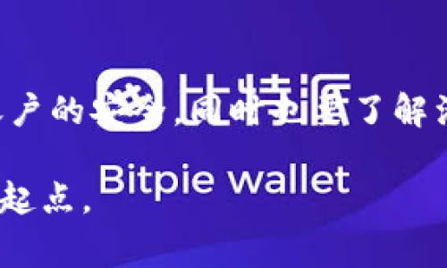   如何在Tokenim钱包转0 ETH免费获币？不妨来看看吧！ / 

 guanjianci Tokenim钱包, 转0 ETH, 免费获币, 加密货币 /guanjianci 

引言：加密货币的魅力
在当今的数字时代，加密货币已经成为金融世界的新宠。每个人都希望能在这个领域找到适合自己的投资方式。在众多数字货币钱包中，Tokenim钱包凭借其便捷的操作和强大的功能而受到广泛关注。不仅可以安全存储数字资产，还常常提供了各种活动和促销，吸引用户参与。

什么是Tokenim钱包？
Tokenim钱包是一款支持多种主流加密货币的数字钱包应用。用户可以通过它轻松管理自己的数字资产，无论是存储、发送还是接收。此外，Tokenim钱包还为用户提供了交易数据分析、资产价值监测等多项实用功能。

为什么转0 ETH会有免费获币的活动？
Tokenim钱包的运营团队常常推出一些有趣且具有吸引力的活动，以促进用户的注册和活跃度。转0 ETH的活动往往是为了鼓励用户体验平台的使用，培养用户对Tokenim生态的兴趣。在这种活动中，用户只需转账0 ETH，就有机会获得一定数量的奖励代币。这种方式不仅降低了用户的参与门槛，同时也为新用户提供了一个轻松入门的机会。

如何参与Tokenim钱包的转0 ETH免费获币活动？
参与这一活动非常简单，以下是详细步骤：
ol
    li下载并安装Tokenim钱包：首先，你需要在手机应用商店或官方网站下载Tokenim钱包并完成安装。注册一个新账户，确保按照要求填写相关信息。/li
    li完成身份验证：为了确保交易的安全性，Tokenim钱包通常会要求用户完成身份验证。这可能包括提供一些个人信息和身份证明。/li
    li转账0 ETH：在钱包界面中找到转账功能，输入接收地址，金额填写“0”。确认后提交转账。这不会消耗任何ETH，但你将完成活动所需的步骤。/li
    li获取奖励：转账完成后，你会收到相关信息，通常会在几分钟内将奖励代币 credited 到你的钱包中。/li
/ol

参加活动的注意事项
尽管参与很简单，但有几点需要特别注意：
ul
    li确保钱包安全：在进行任何转账操作之前，确保你的Tokenim钱包已经设置了安全措施，包括强密码和两步验证./li
    li关注活动时间：这些活动往往有时间限制，确保你在活动期间内进行相关操作。/li
    li了解奖励机制：不同活动可能有不同的奖励发放规则，务必要仔细阅读相关说明。/li
/ul

免费获币之后该如何处理？
一旦你成功获得奖励代币，接下来的步骤将取决于你的个人目标和策略。有几种常见做法：
ul
    li持有代币投资：如果你看好这些代币的未来表现，可以选择长期持有，等待市场上涨。/li
    li交易或换取其他资产：你也可以选择在合适的时机将这些代币出售或交易换取其他数字货币。/li
    li参与社区活动：很多代币还会有自己的社区，参与其中不仅能获取更多信息，还能结识志同道合的朋友。/li
/ul

考虑的风险与挑战
尽管活动有不少好处，但也要意识到其中的风险。数字货币市场波动很大，投资须谨慎。对奖励代币的价值与未来趋势要有合理的预测。

可能的相关问题
在参与Tokenim钱包转0 ETH的活动时，用户常常会有这些问题，接下来我们将逐一解答。

问题一：Tokenim钱包安全吗？
安全一直是数字货币用户最关心的话题，Tokenim钱包在这方面已经采取了多种保护措施。它采用了最前沿的加密技术来保护用户的私人密钥和交易信息。此外，平台还有多重身份验证，以防止未授权访问用户账户。不过，用户自身的安全意识也不可忽视，定期更改密码、开启两步验证、保持软件更新，都是保护账户安全的有效措施。

问题二：为什么我的奖励没有及时到账？
在参与Tokenim钱包活动后，用户可能会发现奖励延迟到账。这种情况往往由以下几个原因造成：
ul
    li网络延迟：加密货币网络有时会因为交易量飙升而出现拥堵，导致奖励不及时发放。/li
    li活动参与人数过多：如果活动参与人数非常庞大，平台在处理奖励发放时可能会出现排队现象。/li
    li提供的信息错误：在转账时，如果输入了错误的接收地址或者金额，可能导致奖励无法正确发送到你的账户。/li
/ul
若长时间未收到奖励，可以通过Tokenim的客服支持或者相关社区寻求帮助，以获取更多信息和解决方案。

总结
Tokenim钱包通过转0 ETH的方式不仅为用户提供了一个获取加密资产的机会，更是加深了用户对数字货币市场的理解与兴趣。在参与的过程中，用户应保持警惕，确保自身账户的安全，同时也要了解活动规则，合理规划自己的投资策略。通过Tokenim钱包的活动，我们不仅能享受到数字货币的便利，甚至可以在其中找到一些乐趣与惊喜。如果你还没有参与其中，赶快行动吧！

未来的加密货币世界将充满机遇，每一个积极参与的用户都是这个生态的一部分。无论是为了投资收益还是对新技术的好奇，Tokenim钱包都将是开启你数字资产旅程的良好起点。