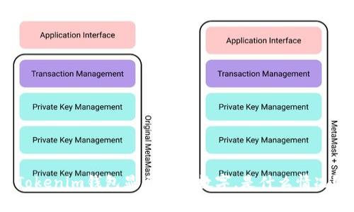 Tokenim钱包显示一堆数字，是什么情况？