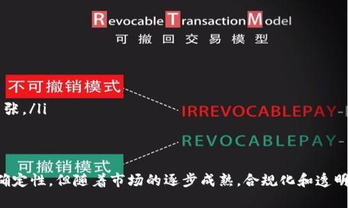 onders区块链的发币，究竟有哪些秘密？/onders  
区块链, 发币, 加密货币, ICO/guanjianci  

什么是区块链发币？
在互联网的时代，区块链技术应运而生，并逐渐引领了一场金融革命。在这场革命中，“发币”成为了一个炙手可热的话题。简单来说，区块链发币就是通过区块链技术创造新数字货币的过程。币的诞生不仅仅是技术上的挑战，更是人们对价值转移的重新定义。

区块链发币的基本流程
如果你想了解区块链发币的过程，那就不得不提到初始代币发行（ICO）。通过ICO，项目方能够在没有传统融资的情况下，向投资者募集资金。这个过程通常包括以下几个步骤：
ul
    listrong项目构思：/strong团队需要有一个清晰的商业模式和技术实施方案，才能吸引投资者的兴趣。/li
    listrong白皮书撰写：/strong白皮书是项目的“商业计划书”，详细描述了项目的目标、技术原理以及资金使用情况。/li
    listrong智能合约的开发：/strong如果你想通过区块链进行发币，那么智能合约将是完成交易和管理资金的重要工具。/li
    listrong社区建立：/strong在项目发起之前，建立一个活跃的社区能够为后续的资金募集打下基础。/li
    listrong市场推广：/strong有效的市场宣传策略可以增加项目的知名度，吸引更多的投资者关注。/li
    listrong发币：/strong最终，团队会在指定的区块链网络上发布他们的代币，投资者可以通过参与ICO来获取./li
/ul

区块链发币的风险与挑战
尽管区块链发币为许多新兴项目提供了融资渠道，但同时也带来了众多风险和挑战。我们不得不提到一些关键因素：
ul
    listrong监管风险：/strong各国对加密货币的监管政策各不相同，项目是否符合当地法律法规成为成功与否的关键。/li
    listrong市场波动：/strong加密货币市场极其不稳定，价格波动可能给投资者带来重大损失。/li
    listrong技术安全：/strong项目的智能合约如果存在漏洞，可能导致被黑客攻击，损害投资者利益。/li
    listrong可信度问题：/strong一些项目因缺乏透明度和信任机制，容易遭到投资者质疑，从而影响资金募集的效果。/li
/ul

如何评估一个发币项目？
在这么多纷繁复杂的发币项目中，如何筛选出值得投资的项目呢？以下几个维度可以帮助你做出更明智的决策：
ul
    listrong团队背景：/strong项目团队的资历和经验至关重要，拥有成功背景的团队通常更有可能实现项目目标。/li
    listrong白皮书质量：/strong白皮书的清晰度与专业性直接影响项目的可信度。阅读白皮书可以帮助你了解项目的背景和前景。/li
    listrong社区活跃度：/strong一个良好的社区能够更好地支持项目的推广和发展，项目方与社区的互动也反映了项目的活力。/li
    listrong项目透明度：/strong项目方应定期发布项目进展和资金使用情况，以增强投资者的信任。/li
/ul

区块链发币的未来趋势
随着技术的不断发展，区块链发币的模式也在不断演变。可以预见的是，以下趋势将会在未来对发币市场产生深远的影响：
ul
    listrong合规化：/strong越来越多的国家将加强对区块链和加密货币的监管，项目的合规性将成为新的标准。/li
    listrong去中心化金融（DeFi）：/strongDeFi作为一种新兴的金融风格，将改变传统金融机构的运作模式，为发币提供新的机遇。/li
    listrongNFT发展：/strong非同质化代币（NFT）的快速崛起将推动新的发币形式，尤其是在艺术、音乐和游戏等领域。/li
    listrong跨链互操作性：/strong未来各个区块链之间的互操作性将大幅提升，发币的操作将变得更加简单。/li
/ul

相关问题解析

问题一：区块链发币的法律风险如何应对？
法律风险是每个发币项目在启动时必须认真考虑的问题。为此，项目方需要：
ul
    listrong咨询专业律师：/strong了解当地对加密货币和区块链项目的法律规定，获取合规建议。/li
    listrong注册公司：/strong在法律允许的国家注册公司，提高项目的可信度，保护投资者的合法权益。/li
    listrong加强透明度：/strong定期公开审计报告和资金使用情况，增强投资者的信任。/li
/ul

问题二：如何判断一个发币项目的潜力？
在评估一个发币项目的潜力时，可以从以下几个方面入手：
ul
    listrong市场需求：/strong分析项目解决的问题是否存在实际需求，目标用户群体是否明确。/li
    listrong竞争优势：/strong考量项目的创新性和独特之处，它与竞争对手相比，有什么不同的价值主张。/li
    listrong资金支持：/strong项目获得的投资金额和投资者的资源支持也可以反映项目的潜力。/li
/ul

总而言之，区块链发币不仅是技术创新的产物，更是对传统金融体系的挑战。虽然其中存在诸多风险与不确定性，但随着市场的逐步成熟，合规化和透明化趋势的加强，相信未来的发币市场必将更加规范与繁荣。