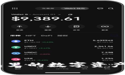 如何将Tokenim钱包里的数字资产安全转移到交易所？