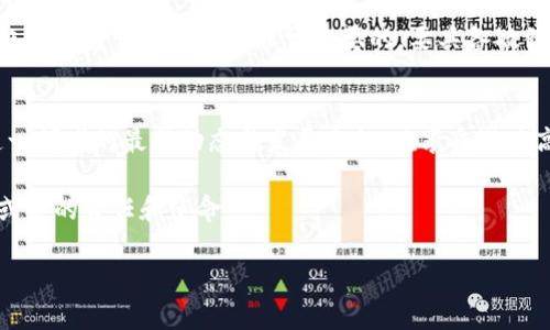   区块链世界中，哪些币种能成为股票的“明星”？ / 
 guanjianci 区块链, 股票, 币种, 投资 /guanjianci 

引言：区块链与股票的交汇
随着科技的飞速发展，区块链已成为金融市场上一个热门的话题。许多人开始关注如何将这一革命性的技术与传统金融工具——股票结合起来。特别是在数字货币（通常被称为“币种”）的投资持续升温之时，币种是否会以某种形态转化为股票，成为投资者心中的一大疑问。

了解区块链及其货币
首先，了解区块链和其所谓的“币种”是必要的。简而言之，区块链是一种去中心化的数字账本技术，它不仅仅用于交易数字货币，还可以用于智能合约、供应链管理、身份验证等多种场景。而在区块链上运行的这些数字货币，被统称为“加密货币”或“币种”。比特币、以太坊、瑞波币等都是广为人知的例子。

币种的股票化：听起来不错？
接下来，让我们探讨币种股票化的概念。币种股票化指的是将某一种数字货币或区块链项目的股份化，从而允许投资者通过股票市场购买相关公司的股份。这听上去似乎可以打破传统投资的局限，给投资者带来更多的选择和灵活性。

现有的成功例子
在这方面，已有一些成功的例子。例如，Coinbase作为一家交易比特币和其他加密货币的平台，于2021年选择以直接上市的方式进入股票市场。Coinbase的上市不仅让许多投资者汲取了数字货币的红利，同时也为其他区块链项目的股票化提供了潜在的路径。

币种与公司的关系
那么，区块链币种的股票化真的能成功吗？这将极大依赖于区块链项目的实际运营情况及社区支持。如果某个币种背后的项目具有强大的技术和市场潜力，其股权的估值将变得更加强劲。创新、透明度与合规性，将是吸引投资者信任的重要因素。

潜在的风险警示
当然，伴随的风险同样不容小觑。许多币种因缺乏实质性支持而面临波动性极大、投资者信心不足的局面。如果一个区块链项目以不合法途径筹集资金，或其实际价值与市场预期严重脱节，投资者就可能面临严重的损失。因此，在投资之前必须做足功课，对每种币种及其背后的项目有深刻的理解。

投资的未来：区块链与传统股票市场结合
在不久的将来，我们可能会看到更多的区块链项目以各种形式进入主流股票市场。在这种情况下，投资者不仅仅局限于买卖数字货币，还可以选择在股票市场投资这样的区块链项目。这意味着创新与金融将不断交融，形成多样化的投资组合，充分满足投资者的需求。

常见问题解答
h4问题一：区块链币种股票化的收益如何评估？/h4
评估区块链币种的股票收益，首先要关注该币种的市场需求、技术创新以及团队的执行力等因素。其次，观察其与主流股票市场的相互关系也至关重要。历史数据也能为评估提供参考，但一定要结合当前的市场情绪和趋势。

h4问题二：如何选择投资哪些区块链项目的股票？/h4
选择投资哪些区块链项目的股票时，应优先考虑那些具有成熟技术、良好社区支持和健康财务状况的项目。同时，持续关注行业趋势和监管动态也是非常重要的，要具备敏锐的市场洞察力。最后，不要忘记风险管理，设定适当的止损点，保护自己的投资利益。

结语：拥抱变化、抓住机会
综上所述，尽管区块链和股票的结合仍处于发展阶段，但未来的可能性无疑让人兴奋。作为投资者，我们应积极拥抱变化，关注这一领域的最新动态与发展方向。在享受潜在高收益的同时，也要保持理性，审慎决策，才能在这场以技术为驱动力的投资浪潮中，顺利前行。

某种程度上，区块链将我们带入了一个全新的投资时代，而理解这个时代的种种变化，以便做出明智选择，是每一个投资者不可或缺的责任和使命。

*以上内容旨在提供区块链和相关市场的基本知识，并非投资建议。请读者谨慎对待，并咨询专业人士。*