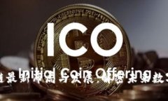 先锋系区块链最新布局与发展：解密未来数字资