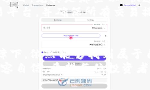   玩转虚拟币：你不知道的区块链玩法！ /   
 guanjianci 虚拟币,区块链,加密货币,投资策略 /guanjianci 

导言：虚拟币与区块链的魅力
在当今数字化时代，虚拟币和区块链技术成为了热议的话题。随着比特币的崛起，越来越多的人开始关注这片神秘的数字货币领域。虚拟币不仅仅是一种投资工具，更是一种新型的经济模式和社会现象。
那么，面对琳琅满目的虚拟币和区块链应用，普通人应该如何参与其中呢？在这篇文章中，我们将深入探索虚拟币的各类玩法，让你轻松掌握区块链的精髓。

虚拟币的基本概念
虚拟币，简单来说就是在数字化环境中存在，没有实体形态的货币。它们依靠密码学的原理来确保交易的安全性，并依托区块链技术进行记录与管理。区块链是一种分布式账本技术，可以让用户在没有中介的情况下进行安全的交易。
虚拟币的种类繁多，比如比特币、以太坊、瑞波币等。每种虚拟币都有自己的特点与应用场景。理解这些基本概念是进入这个领域的第一步。

如何选择虚拟币进行投资
选择合适的虚拟币进行投资需要一定的策略与技巧。首先，分析每种币的白皮书，这份文件通常会详细说明该币的技术背景、团队成员、商业模式，并指出其潜在价值。其次，了解市场趋势和技术分析也至关重要，这有助于你判断进出场时间。
不要忽视社群的力量，关注社交媒体、论坛等渠道上的讨论，能帮助你获取最新资讯和市场情绪。同时，选择一些靠谱的交易平台进行购入，比如币安、火币等，能够提高安全性与交易效率。

虚拟币的不同玩法
在虚拟币的世界里，玩法多种多样，以下是一些常见的投资策略：

h41. 长期持有/h4
这种方式又称为“霍尔德”。投资者通常购买一定数量的虚拟币，然后长时间持有，等待价格上涨。这种方式适合那些对市场有长期信心的投资者。
例如，当比特币在2010年时价位仅为几美元，许多投资者选择了持有，直到如今价格暴涨，收获颇丰。

h42. 交易套利/h4
交易套利是指利用不同交易平台之间的价格差异进行快速买入与卖出。其核心在于快速反应和灵敏的市场观察能力。在价格波动较大时，这种策略能够带来不错的收益。

h43. 参与定投/h4
定投策略与股票市场的定期定额投资类似，它是指定期定额地购买虚拟币。无论市场行情如何，保持每月固定金额的购买行为，有助于摊薄投资成本，减少操作时的情绪干扰。

h44. 参与Staking（质押）/h4
某些虚拟币，如以太坊2.0，允许用户通过质押的方式来获得周期性的回报。用户将一定数量的虚拟币锁定在网络中，从而支持网络的运行，并按照贡献度获得收益。

h45. 关注DeFi（去中心化金融）/h4
DeFi是区块链领域一个新兴的金融市场。用户可以借贷、交易、赚取利息等，所有操作均无需传统金融机构的参与，充分保障用户的隐私与自由度。参与DeFi不仅可以获得收益，还有机会体验到区块链带来的创新金融产品。

安全性与风险管理
投资虚拟币的同时，安全性是首要考虑的问题。由于虚拟币交易的去中心化特性，投资者需要自行承担风险。保护私钥是非常重要的一步，避免因私钥泄露而遭受资金损失。
此外，分散投资也能有效减少风险，将资金分配到多个虚拟币上，可以降低风险集中带来的影响。同时，保持耐心与冷静，关注市场动态，确保自己的投资决策是理性的。

与区块链相关的争议与困难
虽然区块链技术有着广阔的前景，但也面临着一系列争议与困难。首先，技术普及的障碍依然存在，许多人对区块链的了解有限，导致他们对这一新兴技术仍持怀疑态度。此外，市场监管缺失也给虚拟币市场带来不确定性，诈骗、黑客等安全事件屡见不鲜。

未来的虚拟币与区块链
展望未来，虚拟币与区块链将在更多领域发挥作用。随着技术的发展，跨境支付、智能合约、数字身份等领域都将迎来新的机遇。各大企业也逐渐意识到区块链技术的潜力，积极探索应用落地。

常见问题解答
h4问题一：虚拟币的波动性如何影响投资策略？/h4
虚拟币市场的波动性非常大，这意味着价格可能在短时间内剧烈变化。这种波动性对于投资者来说既是机会也是风险。在波动市场中，交易者需要灵活应变，及时调整投资策略。
对于长期持有者，他们可以选择在价格低迷时增持，而对于短期交易者，则需要用技术分析等工具把握进出时机。了解市场波动的性质及其原因，可以帮助投资者制定更有效的策略。

h4问题二：如何避免投资虚拟币带来的骗局？/h4
在投资虚拟币之前，首先要做好充分的功课，了解每种币的背景和市场表现。警惕那些承诺高回报且缺乏透明度的项目，尤其是那些以“快速致富”吸引投资者的方案。
投资者可以通过查阅社交媒体、专业论坛以及第三方评测平台，获取其他投资者的反馈。此外，选择信誉良好的交易平台，并确保所有交易操作均在安全的环境下进行。

结语：虚拟币世界的无限可能
虚拟币和区块链技术为我们开辟了一个全新的金融世界，虽然市场充满挑战与波动，但在合理的策略与安全的保障下，依然能够找到属于自己的机会。面对这个快速发展的领域，保持学习心态与踏实品味，才能在未来的数字经济浪潮中乘风破浪。
无论你是刚接触虚拟币的新人，还是经验丰富的老手，深入了解这些玩法和策略，都会让你在投资的旅程中更加从容自信。希望每位投资者都能找到适合自己的投资方式，快乐赚钱！