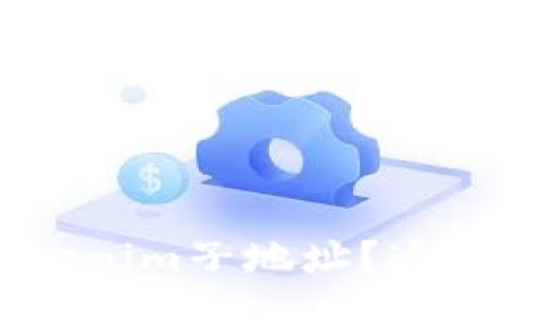 如何删除Tokenim子地址？这一步你知道吗？