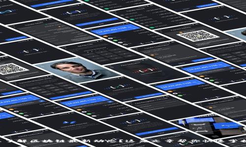 想了解区块链最新动态？这篇文章帮你快速掌握！