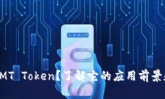 什么是MT Token？了解它的应用前景和潜力!