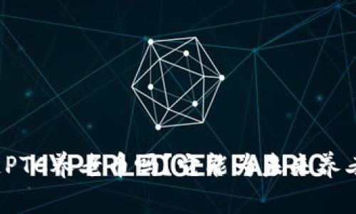 你听说过区块链PTC养老币吗？它能为未来养老带来哪些惊喜？