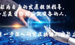 ois区块链最新布局视频，如何抢占先机与资源？