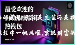   如何在Tokenim平台上顺利进行充值与提现？ /