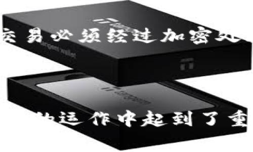 Tokenim 是一种用于区块链和加密货币项目中的代币生成和管理的工具。通过 Tokenim，项目团队可以轻松创建和发行自己的加密代币，合同创建快速而高效。这些代币通常用于特定生态系统内的交易、激励和参与。

### Tokenim 的主要功能

1. 代币创建
Tokenim 提供了一个简单易用的界面，允许用户快速生成自己的代币。用户可以自定义代币的名称、符号、总供应量等参数。通过这种方式，任何具有创意的团队或个人都能够开发出适合自己项目需求的代币。

2. 智能合约管理
Tokenim 还支持智能合约的创建与管理。智能合约是一种自动执行的合约，能够确保交易的透明和安全。Tokenim 提供的工具使开发者能够方便地编写和部署智能合约，从而保证代币的发行和管理过程安全可靠。

3. 资产管理
通过 Tokenim，用户可以轻松管理他们的数字资产。平台提供相应的工具，用户可以在其中监控代币的流通情况、持有情况等，为代币持有者提供了很好的资产管理体验。

4. 交易支持
Tokenim 本身通常会与多种交易所集成，使得用户能够方便地在不同平台上进行代币的交易。这为代币的流通提供了极大的便利，如此一来，用户可以提升其代币的流动性。

### Tokenim 的应用场景

1. 创新项目融资
许多初创企业利用 Tokenim 创建代币进行众筹。通过代币销售，项目能够快速获得资金支持，同时吸引投资者的关注。代币不仅可以作为投资工具，亦可用于未来项目中的服务或产品交换。

2. 社区激励机制
一些项目使用 Tokenim 发行的代币作为激励机制，鼓励社区成员参与项目的推广和发展。这种方式有效地提高了用户的积极性和粘性。

3. 生态系统内的交易媒介
许多区块链项目建立了完整的生态系统，在其中代币担当着交易媒介的角色。这使得用户能够通过持有代币参与各种服务及交易，提高代币的使用价值。

### 可能相关的问题

问题 1: 如何选择适合自己的代币类型？
选择代币类型时，项目团队需要考虑多个方面。首先是代币的用途及其在生态系统中的角色。如果代币用于筹资，那么应选择可转让性强且具备投资吸引力的类型；如果代币主要作为交易媒介，则需注重其流通性和可用性。其次，要考虑代币的技术基础，确保其符合安全性、高效性、可扩展性等要求。

问题 2: 如何确保代币的安全性？
安全性是所有代币项目必须优先考虑的因素。项目团队需要确保智能合约的代码经过严格审核，以避免潜在的漏洞。同时，所有的用户数据和交易必须经过加密处理。此外，使用成熟、信誉良好的平台进行代币交易也能有效降低安全风险。最后，定期进行安全评估和系统升级也是维护代币安全的必要措施。

### 结论

Tokenim 在区块链项目中的价值不可忽视。它不仅为代币的创建、管理提供了便捷的工具，而且在推动创新项目、提升社区参与度以及生态系统的运作中起到了重要的作用。了解 Tokenim 的工作原理和功能，可以为创业者们打开新的机遇之门，并帮助他们更好地实现自己的商业目标。