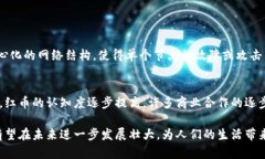 tiaoti“红币（Redbi）如何在区块链世界中崭露头角