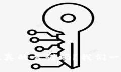 奥运币区块链，真的靠谱吗？我们一起来探讨一