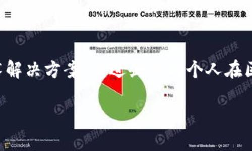 Tokenim是由Tokenim Labs推出的一种数字资产，主要聚焦于区块链技术与加密货币的应用和发展。Tokenim Labs致力于提供技术解决方案，促进企业与个人在区块链领域的实现与应用。它的目标是通过创新的技术和服务，推动数字经济的发展，并为用户提供安全、高效的交易和资产管理平台。

如果你有具体想了解的方面，欢迎进一步询问！