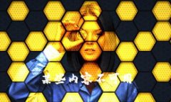 某些内容不可用