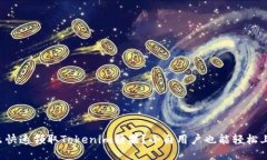 怎么快速领取Tokenim糖果？小白用户也能轻松上手