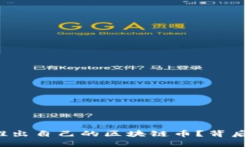 为什么腾讯不推出自己的区块链币？背后的原因是什么？