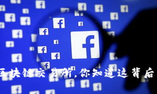 “Pi币上架剑桥区块链交易所，你知道这背后有什么故事吗？”