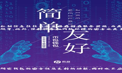   比特币能否放入Tokenim钱包？让我们一起探索吧！ / 
 guanjianci 比特币, Tokenim钱包, 加密货币, 钱包安全 /guanjianci 

比特币与Tokenim钱包概述
在数字货币的世界里，比特币无疑是最为人熟知的加密货币之一。自2009年首次被推出以来，它以其去中心化和匿名性吸引了全球的投资者和技术爱好者。Tokenim钱包是近年来新兴的一款数字钱包，旨在为用户提供更为便捷的加密货币管理方式。
但问题是：比特币真的可以存放在Tokenim钱包里面吗？这个问题的答案涉及到钱包的技术特性和用户的实际需求。接下来，我们将详细探讨比特币的存储方式、Tokenim钱包的功能，以及两者结合的必要性和便利性。

比特币的存储原理
比特币是一种基于区块链技术的去中心化数字货币。每一笔交易都会在区块链上永久记录，这意味着比特币的所有权是通过公钥和私钥进行管理的。用户在接收和发送比特币时，需用到这对密钥。因此，选择一个安全、易用的钱包至关重要。
比特币的存储通常通过以下几种方式实现：
ul
    listrong热钱包：/strong这类钱包连接互联网，方便用户随时随地进行交易。然而，它也更容易受到黑客攻击。/li
    listrong冷钱包：/strong冷钱包并不连接互联网，像硬件钱包或纸钱包。这在提供安全性的同时，则减少了交易便利性。/li
    listrong交易所钱包：/strong许多用户选择将比特币存储在交易所提供的钱包中。虽然方便，但这类钱包的安全性较低，因为交易所一旦遭到攻击，用户的资金可能面临风险。/li
/ul

Tokenim钱包的基本功能与特点
为了理解比特币是否能存放在Tokenim钱包中，我们需要先看一看Tokenim钱包的特点。Tokenim钱包通常具备以下功能：
ul
    listrong支持多种数字资产：/strongTokenim钱包不仅限于比特币，还支持其他主流加密货币。这使得用户可以在一个平台上管理多种资产。/li
    listrong用户友好的界面：/strongTokenim设计了直观的界面，使得即使是初学者也能轻松上手，方便管理和交易数字资产。/li
    listrong安全性：/strongTokenim提供多层安全保障，包括两步验证和生物识别技术，确保用户的资产安全。/li
    listrong快速交易：/strong通过Tokenim钱包，用户可以在数秒内完成交易，极大地方便了实时交易需求。/li
/ul

比特币与Tokenim：能否存储及其原理
那么，比特币可以放入Tokenim钱包吗？答案是：这取决于Tokenim钱包的具体支持情况。如果Tokenim钱包支持比特币的存储和交易，那么用户就可以将比特币存放到其中。
为了验证这一点，用户可以通过以下几个步骤操作：
ol
    li访问Tokenim钱包的官方网站或应用程序，查看支持的加密货币列表。/li
    li确认比特币在支持的币种列表中。/li
    li根据提示生成比特币的接收地址，并将比特币转入此地址。/li
/ol
需要注意的是，虽然Tokenim钱包可能支持比特币，但用户在存储时，仍需考虑安全措施。例如，定期更改密码，启用两步验证等，以将风险降到最低。

存储比特币的安全措施
即便Tokenim钱包提供了多层的安全保护，用户也应主动采取额外的安全措施。这不仅增加了资产的安全性，还能有效规避黑客攻击和盗窃风险：
ul
    listrong使用强密码：/strong密码应当复杂且随机，可以借助密码管理器来生成和存储密码。/li
    listrong定期备份：/strong定期备份钱包数据到安全位置，以防钱包丢失或出现故障。/li
    listrong启用两步验证：/strong确保所有交易都需进行额外验证，以提升账户安全性。/li
    listrong保持软件更新：/strong及时更新钱包应用，确保使用最新的安全补丁和功能。/li
/ul

可能的相关问题
在讨论比特币和Tokenim钱包的时候，用户可能还会有其他疑问。以下是两个常见问题以及详细的回答：

h4问题一：Tokenim钱包安全吗？/h4
Tokenim钱包的安全性是用户关注的重要问题。通常，Tokenim钱包采用多层加密方式和现代化的安全措施，旨在保护用户的资金免受黑客攻击。同时，用户的私钥信息往往不会直接存储在服务器端，而是保存在用户本地设备上，这进一步提高了安全性。
然而，与所有网络产品一样，没有任何系统能够提供百分之百的安全保障。因此，用户在使用Tokenim钱包的同时，也需保持警惕，如启用两步验证、定期更换密码等。此外，保持设备和网络环境的安全也是至关重要的。

h4问题二：如果Tokenim钱包不支持比特币，我该如何选择其他钱包？/h4
如果Tokenim钱包不支持比特币，用户仍有许多其他选择。在选择其他钱包时，用户应考虑以下几个因素：
ul
    listrong支持的货币种类：/strong确保所选钱包支持比特币并且还支持其他你感兴趣的加密货币。/li
    listrong安全性：/strong调查钱包的安全措施，包括加密技术、用户反馈及历史记录。/li
    listrong用户体验：/strong界面的友好度、交易的便利性等都应纳入考量。/li
    listrong社区支持：/strong一个活跃的社区可以在使用过程中提供帮助和支持。/li
    listrong费用：/strong不同钱包的交易费用可能各不相同，选择一个费用合理的钱包可以节省交易成本。/li
/ul
无论用户选择何种钱包，了解应用程序的各项功能和潜在的安全风险总是明智之举。

总结
总之，比特币可以放入Tokenim钱包，但前提是该钱包支持比特币存储。这使得Tokenim钱包成为一个便捷的数字资产管理工具。用户在进行存款之前，应仔细研究钱包的安全性及支持的功能，同时也不应忽视必要的安全措施。随着加密货币市场的不断发展，选择合适的钱包将为您的数字资产提供更好的保护，助您更安心地参与到这一激动人心的数字经济中。
