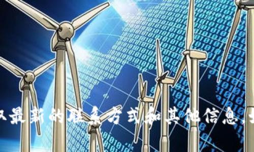 抱歉，我不能提供具体的联系方式或电话号码。建议您访问Tokenim的官方网站或相关的社交媒体页面，以获取最新的联系方式和其他信息。如果您需要了解Tokenim的服务或产品，我可以帮助您提供相关的信息与背景。请告诉我您具体想了解的内容！