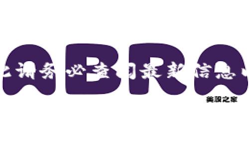 请注意，区块链相关的内容和币价信息可能会有持续变化，因此请务必查阅最新信息以获取准确的市场数据。以下是根据您的请求生成的内容示例。

区块链派币现在一个卖多少钱？你知道吗？