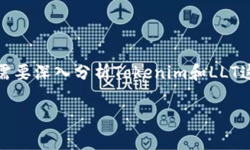 在讨论Tokenim是否可以放置LLT的过程中，我们需要深入分析Tokenim和LLT这两个概念的本质。以下是一些相关的信息和看法。

### Tokenim是否可以放LLT？深入解析与答疑