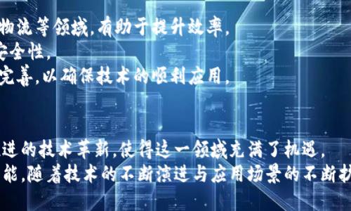   中国虚拟币和区块链：全面解析与未来展望 / 
 guanjianci 虚拟币,区块链,中国,数字货币 /guanjianci 

引言：虚拟币与区块链的时代到来
随着科技的不断进步，虚拟币和区块链技术逐渐走入了大众的视野。对于很多人来说，这些概念可能显得陌生，但实际上，它们已经深刻地影响了我们的生活、经济甚至国家的政策。中国作为一个拥有巨大市场和技术创新能力的国家，其在虚拟币和区块链方面的探索与发展尤为显著。

虚拟币与区块链的基本概念
在深入探讨中国的虚拟币和区块链之前，我们首先需要理解这两个概念。
虚拟币，又称数字货币，是一种没有实体形态的货币形式，通常基于区块链技术进行交易和管理。比特币、以太坊等是当前比较知名的虚拟币。
区块链则是一种分布式数据库技术，它通过去中心化的方式记录交易信息，确保了数据的安全性和透明性。每一次交易都会被记录在一个“区块”中，而这些区块通过加密技术连接形成一条“链”。

中国虚拟币的发展历史
中国的虚拟币发展可以追溯到比特币在2009年问世之后。虽然比特币最初是由国外引入，但很快就吸引了大量中国投资者的关注。
2013年，中国政府首次明确表态，承认比特币的存在，并强调其为“货币的创新”，这一观点在当时引起了广泛讨论。
然而，到了2017年，中国政府出于对金融风险的考虑，开始加强对虚拟币的监管，全面禁止ICO（首次代币发行）和虚拟货币交易所的运营。这一政策让中国的虚拟币市场经历了一场洗礼，很多项目被迫退出市场。

区块链技术在中国的实际应用
尽管政策上对虚拟币采取了较为严格的限制，但中国政府对区块链技术的支持力度却在不断加大。
例如，许多中国企业和科研机构积极探索区块链在供应链管理、智能合约、电子商务等领域的应用。阿里巴巴和腾讯等大公司已经开展了多项区块链相关的项目，旨在提升数据透明度和交易效率。
不仅如此，中国政府还在不断推动区块链技术的标准化和应用场景建设，发布了一系列政策文件，鼓励企业和科研机构进行创新。

中国数字人民币的推出
在数字货币的浪潮中，中国首推央行数字货币（CBDC）——数字人民币，成为全球主要经济体中第一个进行数字货币试点的国家。
数字人民币的推出，标志着中国在数字金融领域的进一步发展。它旨在提供更快捷的支付方式，降低交易成本，同时也能增强政府对货币流通的监管能力。
在一些城市，数字人民币已经开始试点应用，用户可以通过手机应用进行数字货币的支付和交易。这一举措不仅是对传统金融系统的挑战，也是对全球数字货币格局的重新洗牌。

未来的挑战与机遇
尽管中国在虚拟币和区块链领域有着巨大的市场潜力和技术优势，但仍面临诸多挑战。
首先，政策的不确定性依然存在。政府对虚拟币的监管政策可能随时发生变化，这让投资者和企业在选择进入这一领域时需要更加谨慎。
其次，技术上的瓶颈仍然需要突破。区块链技术在性能、效率以及安全性上依然面临挑战，如何克服这些技术难题，将是今后发展的一大关键。
然而，机遇也伴随着挑战而来。随着全球数字经济的发展，虚拟币和区块链可能会迎来新的发展机遇。许多专家认为，未来的金融生态将更加多元化，虚拟币与传统金融的结合将成为一种趋势。

与虚拟币相关的两个问题
h4问题一：虚拟币目前的投资风险有哪些？/h4
投资虚拟币，首当其冲的便是高风险。虚拟币市场波动极大，价格的波动可能在短时间内翻倍或减半，投资者需具备良好的市场敏感度及分析能力。
其次，监管政策的不确定性也是一大风险。国家政策的变化可能导致某些虚拟币瞬间失去市场依赖，导致投资者蒙受损失。
此外，虚拟币的交易安全性也是一个亟待解决的问题。尽管区块链技术本身相对安全，但交易所的被黑极可能导致用户资金的损失。

h4问题二：区块链技术能否真正改变传统行业？/h4
区块链技术的确有潜力改变许多传统行业。首先，其去中心化的特性提高了信息透明度，降低了信任成本，尤其在金融、物流等领域，有助于提升效率。
其次，区块链的智能合约功能可以自动执行契约条款，减少人为干预，降低违约风险，从而大幅提升合同执行的效率与安全性。
尽管如此，要实现广泛应用，区块链技术仍需克服诸如速度、安全性及兼容性等问题。此外，相关法律法规也需要健全和完善，以确保技术的顺利应用。

结论：把握虚拟币与区块链的未来
总体来看，中国在虚拟币与区块链的探索与应用上走在了世界前列。尽管面临诸多挑战，但其巨大的市场潜力和不断推进的技术革新，使得这一领域充满了机遇。
对于普通投资者和创业者来说，了解这一领域的发展动态，把握市场机遇，将会为未来的投资和发展提供新的方向和可能。随着技术的不断演进与应用场景的不断扩大，区块链以及虚拟币将可能在未来塑造出一条人类经济的新道路。