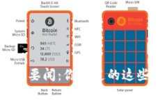 国内区块链要闻：你知道的这些新动态吗？