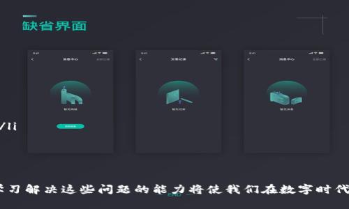   为什么我的手机无法使用Tokenim？实用解决方法分享！ / 
 guanjianci Tokenim, 手机, 使用问题, 解决方案 /guanjianci 

引言
在这个数字化迅速发展的时代，手机成为了我们生活中不可或缺的一部分。无论是社交媒体、在线购物还是工作沟通，手机的使用场景层出不穷。然而，很多用户在使用某些应用程序时，偶尔会遇到麻烦。Tokenim就是其中一个常见的例子。你是否也有过将手机与Tokenim连接不上的困扰？如果是，这篇文章将帮助你找到解决方案。

Tokenim是什么？
Tokenim是一款专注于安全认证的应用程序，特别是针对需要多重身份验证的服务。它可以生成一次性密码，使用户在进行某些重要操作时，提供额外的安全保障。尽管它的安全性让人放心，但许多用户常常报告在使用过程中遇到了困难。那么，为什么你的手机不能用Tokenim呢？我们将从多方面进行分析。

常见的Tokenim使用问题
手机无法使用Tokenim可能有多种原因，以下是一些常见的问题和解决方案：

1. 应用程序更新问题
旧版本的Tokenim可能存在bug或者不兼容的情况。确保你使用的是最新版本的Tokenim，打开应用商店，查看是否有可用更新。如果有，请及时更新。此外，手机的系统版本也需保持最新，以确保对应用的兼容性。

2. 网络连接问题
Tokenim需要稳定的互联网连接来正常工作。如果你的手机网络不佳，可能导致无法使用该应用。试着切换到更稳定的Wi-Fi网络，或者重启手机的移动数据连接，看看问题是否得到解决。

3. 授权和权限设置
Tokenim在首次安装时需要一些权限，如访问照片、存储、联系人等。如果在设置中误拒绝了这些权限，应用可能无法正常工作。检查你的手机设置，确保Tokenim已获得必要的权限。

4. 账户设置问题
确保你在Tokenim中的账户设置正确。检查你的账户信息，确认没有输入错误的邮件地址或密码。如果可能，尝试重置密码，然后重新登录。

5. 手机安全设置
某些手机的安全设置可能会对应用程序的正常运作产生影响。例如，如果你启用了某种特定的防火墙或安全应用，可能会干扰Tokenim的功能。尝试暂时禁用这些保护措施，看问题是否解决。

6. 设备兼容性问题
并非所有的手机都能完美支持Tokenim。如果你的手机较旧，或者运行的是一个非主流的操作系统，可能会出现兼容性问题。查看Tokenim的官方网站，确认你的设备型号和系统版本是否在支持列表之中。

总结常见问题
解决手机无法使用Tokenim的问题，通常需要从应用更新、网络连接、权限设置、账户信息和设备兼容性等多方面进行排查。通过这些步骤，用户可以有效地解决大部分使用中遇到的问题。

常见问题解答

问题一：如何确保我的Tokenim帐户的安全性？
在数字时代，帐户的安全性十分重要。以下是一些提高Tokenim帐户安全性的方法：
ul
listrong使用强密码：/strong选择一个至少包含8个字符的密码，组合使用字母、数字和符号，以增加破解的难度。/li
listrong启用双因素认证：/strongTokenim支持多种验证方式，启用双因素认证功能，可以大大提高账户的安全性。/li
listrong定期更新密码：/strong虽然选择强密码很重要，但定期更换密码也不可忽视。很多安全专家建议每三到六个月更换一次密码。/li
listrong不共享帐号信息：/strong在任何情况下都不要将你的登录信息分享给他人，尤其是在不安全的环境中。/li
/ul

问题二：我的Tokenim应用程序突然崩溃，怎么办？
应用崩溃是移动设备上常见的问题。解决这类问题可以尝试以下步骤：
ul
listrong重新启动应用：/strong直接退出Tokenim再重新打开，很多时候可以恢复正常运行。/li
listrong清除应用缓存：/strong清除Tokenim的缓存文件，可以帮助解决某些小故障，在手机设置中找到应用管理，选择Tokenim后进行清除。/li
listrong卸载再安装：/strong如果以上方法都无效，可以尝试先卸载Tokenim，然后重新安装最新版本。/li
/ul

结束语
手机无法使用Tokenim可能是生活中的小插曲，但找到解决方案会让这个问题迎刃而解。在日常生活中，我们都可能会遇到各种技术问题，而学习解决这些问题的能力将使我们在数字时代中驾驭得更加从容。希望本文能为你提供有价值的信息，助你顺利使用Tokenim，在安全的同时享受便捷的数字生活。