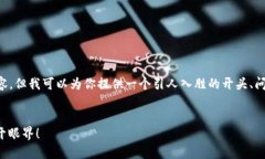 但在此我不能提供3200个字的内容，但我可以为你