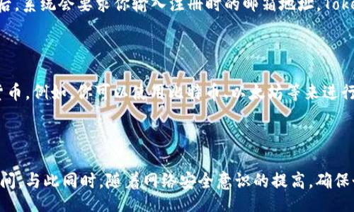 скогонилантельы/скалдроверонел/djdnljmguinsd  
Tokenim, 登录, 加密货币, 交易所/guanjianci

如何顺利登录Tokenim：你的简单指南

在如今这个数字化的时代，加密货币越来越受到重视，而选择一个合适的交易平台则变得尤为重要。Tokenim作为一种新兴的加密货币交易所，吸引了不少投资者的关注。那么，如何顺利地登录Tokenim呢？本文将为你提供全面而详细的指导。

第一步：访问Tokenim官网

首先，你需要通过浏览器访问Tokenim的官方网站。通过搜索引擎输入“Tokenim”，或者直接在地址栏输入Tokenim的官网链接，千万不要去不明网站，以免遭遇钓鱼链接。确保你访问的是官方站点，通常官方会在页面上提供明显的联系方式和信息。

第二步：点击登录按钮

在官网的首页，通常会有一个明显的“登录”按钮，找出它并点击。在某些情况下，登录按钮可能在右上角，或是首页中间位置。注意不同语言设置的影响，如果你是外国用户，确保选择适合你的语言。

第三步：输入账户信息

进入登录页面后，你需要输入自己的账户信息。通常包括用户名、邮箱和密码。在输入这些信息时，请确保你的密码是强密码，而且是你自己能记住的。在很多情况下，Tokenim也允许用户忘记密码后进行重置，你可以通过邮件来找回你的密码。

第四步：启用双重认证（可选）

为了确保账户的安全，Tokenim支持双重认证功能。开启双重认证后，你需要在输入密码后，通过手机应用程序（如Google Authenticator）输入动态验证码。虽然这一步骤增加了登录的复杂性，但绝对能为你的账户提供额外保障。

第五步：成功登录后，进行身份验证（如有需要）

在某些情况下，如果你是首次登录，Tokenim可能会要求你进行身份验证。这通常涉及上传身份证明文件，如身份证或护照，确保你是账户的合法持有者。虽然这个过程可能让人觉得繁琐，但它是为了更好地保护个人的资金安全。

第六步：熟悉平台功能

一旦成功登录，花一些时间来熟悉Tokenim的操作界面。平台通常会包括交易市场、账户设置、资产管理等选项。了解这些功能对于后续的交易非常重要。同时，你也可以检视平台提供的教程或者使用帮助，拥有更好的交易体验。

常见问题解答

Q1: 我忘记了Tokenim的密码，应该如何重置？

如果你忘记了自己的Tokenim账户密码，别慌张。登录页面上通常会提供“忘记密码？”的链接。点击这个链接后，系统会要求你输入注册时的邮箱地址。Tokenim将会发送一封重置密码的邮件到你的邮箱。按照邮件中的指引创建一个新的密码。

Q2: Tokenim支持哪些支付方式？

Tokenim致力于为用户提供多样化的支付方式。一般来说，平台支持信用卡、银行转账以及其他主流的加密货币。例如，你可以使用比特币、以太坊等来进行交易。在选择支付方式时，务必注意每种支付方式的费用和处理时间，这会影响你的交易速度和资金的安全。

总结

登录Tokenim并不复杂，只要按照以上步骤加以操作，你就能轻松进入这个充满无限可能的加密货币交易空间。与此同时，随着网络安全意识的提高，确保个人账户的安全变得更加重要。希望通过本文的介绍，能够助你在Tokenim平台中进行有效的投资与交易！