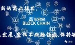    区块链落地最新政策解读：你必须知道的趋势