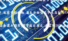 你知道IOTA区块链是否发币了吗？来看看背后的故